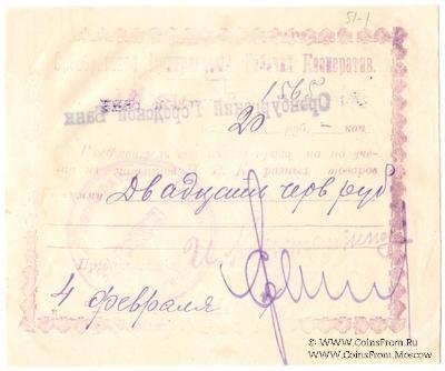 20 рублей 1924 г. (Оренбург)