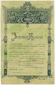 500 рублей 1920 г. (Нижний Новгород)