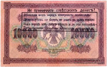 10.000 рублей 1918 г. НАДПЕЧАТКА