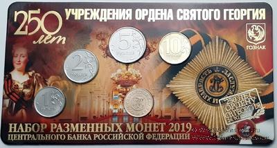 Набор разменных монет ЦБ РФ 2019 г