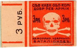 3 рубля 1917 г.