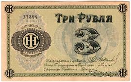 3 рубля б/д (Люберцы)
