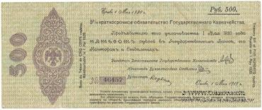 500 рублей 1919 г. (Омск)