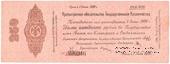 250 рублей 1919 г. (Омск)