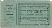 300 рублей 1921 г. (Архангельск)