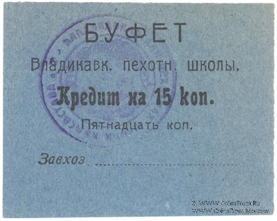 15 копеек 1924 г. (Владикавказ)