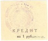 1 рубль 1924 г. (Владикавказ)