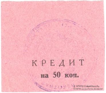 50 копеек 1924 г. (Владикавказ)