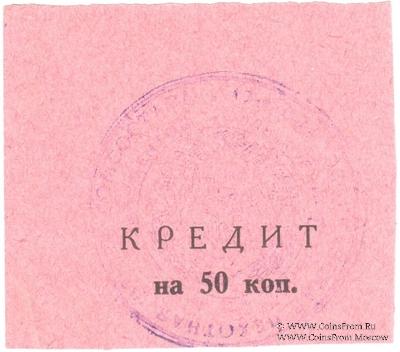 50 копеек 1924 г. (Владикавказ)