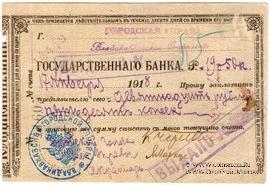 19 рублей 50 копеек 1918 г. (Владикавказ)
