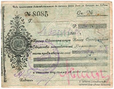 3 рубля 1923 г. (Оренбург)