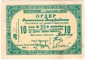 10 копеек золотом 1924 г. (Житомир)