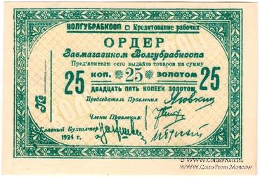 25 копеек золотом 1924 г. (Житомир)