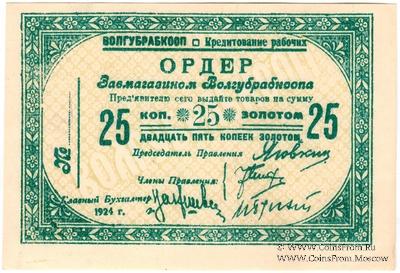 25 копеек золотом 1924 г. (Житомир)
