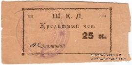 25 копеек 1924 г. (Оренбург)
