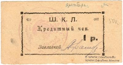 1 рубль 1924 г. (Оренбург)