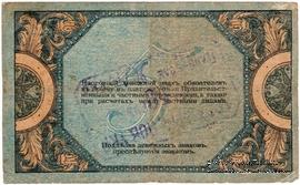50 рублей 1919 г. (Гуляй-поле)