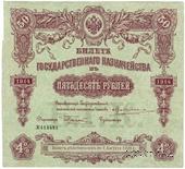 50 рублей 1914 г. (Серия 448)