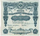 500 рублей 1915 г. (Серия 463)