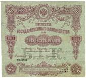 50 рублей 1915 г. (Серия 465)
