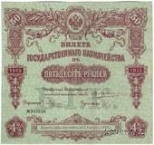 50 рублей 1915 г. (Серия 466)