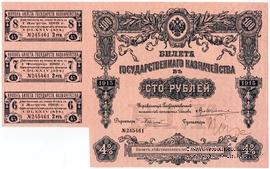 100 рублей 1915 г. (Серия 474)