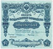 500 рублей 1916 г. (Серия 475)