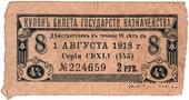 Купон 2 рубля 1918 г. (серия 445)