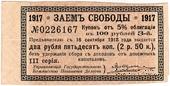 Купон 2 рубля 50 копеек 1918 г. (3)