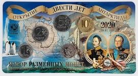 Набор разменных монет ЦБ РФ 2020 г