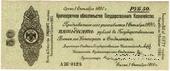 50 рублей 1919 г. (Владивосток)