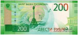 200 рублей 2017 г.