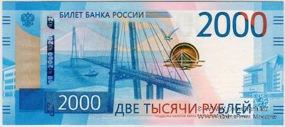 2.000 рублей 2017 г.