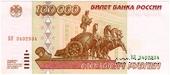 100.000 рублей 1995 г.