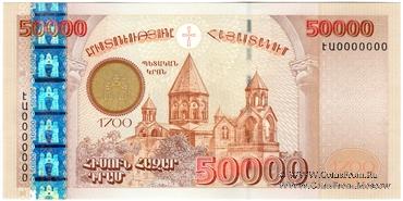 50.000 драм 2001 г. ПРЕДОБРАЗЕЦ