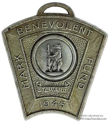 1945. Знак STEWARD Mark Benevolent Fund. 