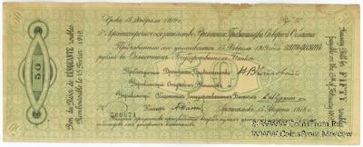 50 рублей 1918 г. ВПСО