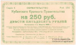 250 рублей 1920 г. БРАК