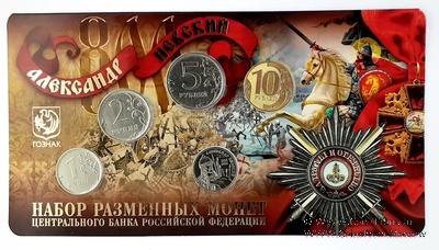 Набор разменных монет ЦБ РФ 2021 г. 