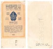 1 рубль золотом 1924 г. ОБРАЗЕЦ (реверс)