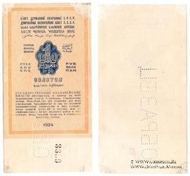 1 рубль золотом 1924 г. ОБРАЗЕЦ реверса