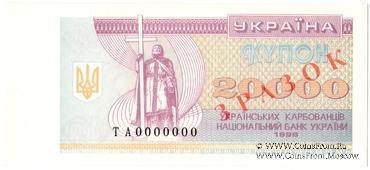 20.000 карбованцев 1996 г. ОБРАЗЕЦ