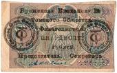 50 рублей 1923 г. (Томск)