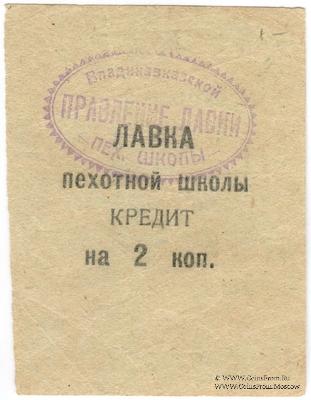 2 копейки 1925 г. (Владикавказ)