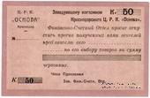 50 копеек 1923 г. (Краснодар)