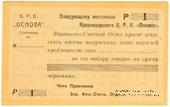 1 рубль 1923 г. (Краснодар)