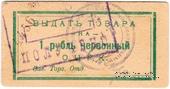 1 рубль 1923 г. (Одесса)