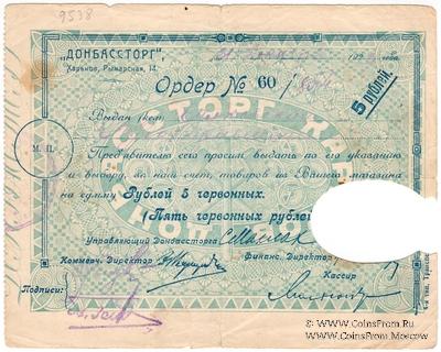 5 рублей 1923 г. (Харьков)