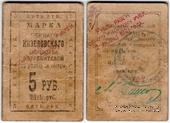5.000.000 рублей 1921 г. (Кизел)