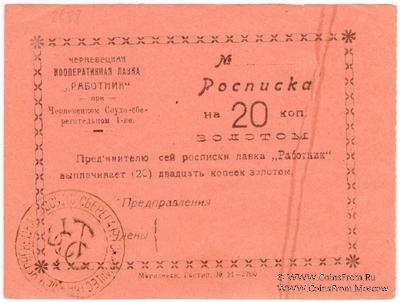 20 копеек 1923 г. (Черневцы)